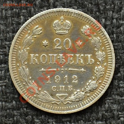 20 Копеек 1912, 15, 16 до 10.05.13 22:00 - 14.JPG