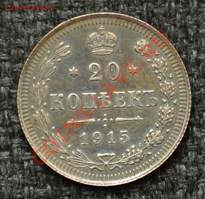 20 Копеек 1912, 15, 16 до 10.05.13 22:00 - 15.JPG