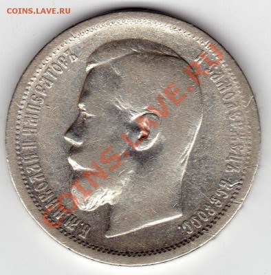50 Копеек 1902г - 29746_1367843703