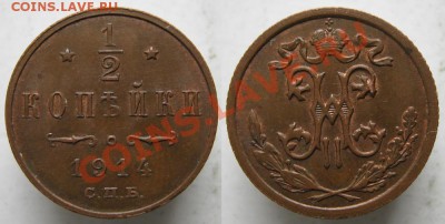Царизм - 83 Россия пол копейки 1914 219