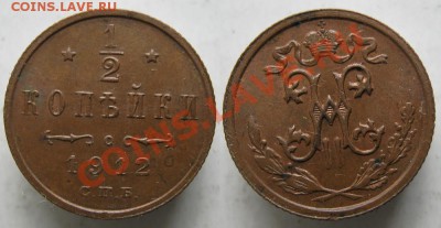 Царизм - 81 Россия пол копейки 1912 235