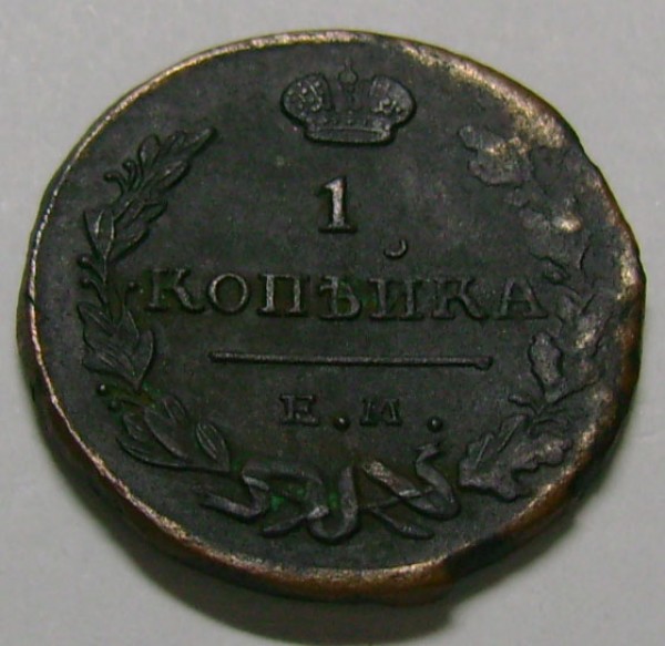 оцените копейку  1824г. - 1k1824z