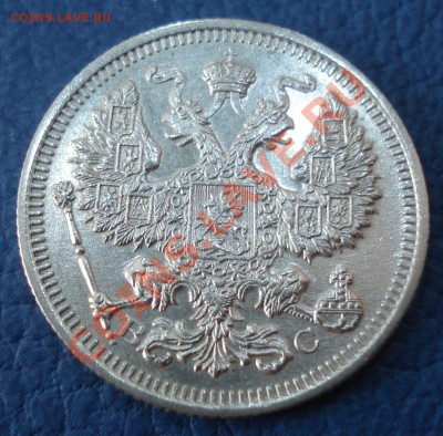 20 копеек 1915г ВС - 20 коп 1915_2