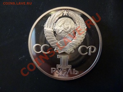ДК СССР 1 рубль Маркс пруф новодел 13. 05 - P1030329.JPG
