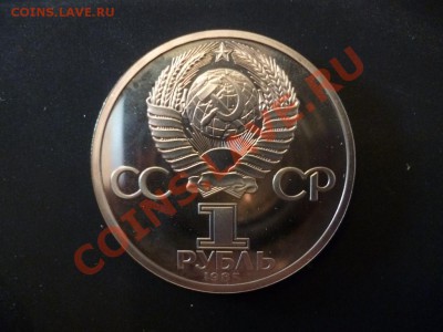 ДК СССР 1 рубль Энгельс пруф новодел 13. 05 - P1030331.JPG