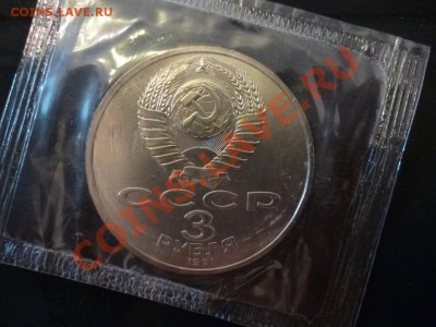 ДК СССР 3 рубля 50 лет Разгрома под Москвой АЦ Запайка 13.05 - P1030339.JPG