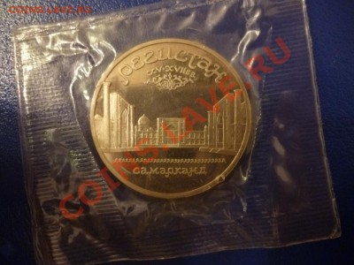 ДК СССР 5 рублей Регистан ПРУФ Запайка 13.05 - P1030557.JPG