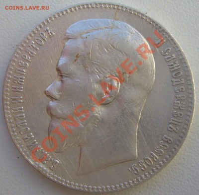 1 РУБЛЬ 1898 г. АГ до 08.05 22.00.00 по Москве - P1100337.JPG