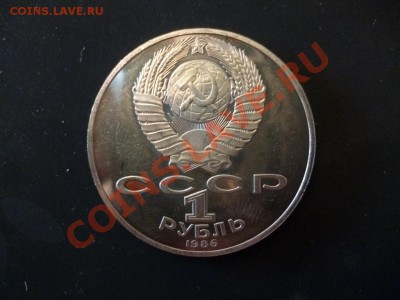 ДК СССР 1 рубль Год Мира пруф новодел 13. 05 - P1030349.JPG