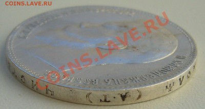 1 РУБЛЬ 1898 г. АГ до 08.05 22.00.00 по Москве - P1100339.JPG