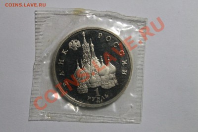 1рубль Янка Купала пруф в запайке №1 09.05.2013г. 23:00 - IMG_6200