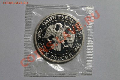 1рубль А.П.Бородин пруф в запайке №5 09.05.2013г. 23:00 - IMG_6208
