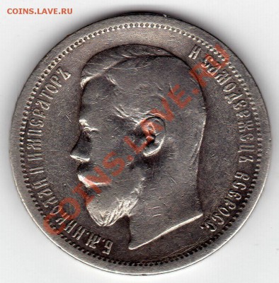 50 Копеек 1907г - 29746_1367843795