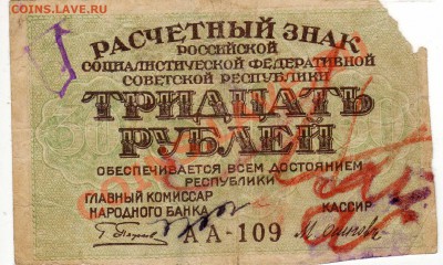 30 рублей 1919 до 13.05.13 в 22.00мск (5311) - img451