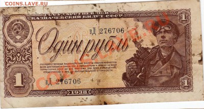 Рубль 1938 до 13.05.13 в 22.00мск (5311) - img452