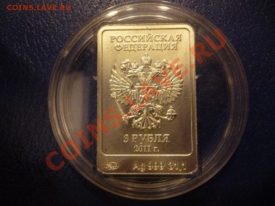 ДК РФ 3 рубля Олим.Леопард 2012 Серебро 13.05 - P1030477.JPG