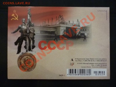 ДК жетон с открыткой Сталин тип 1 ММД 13.05 - P1030353.JPG