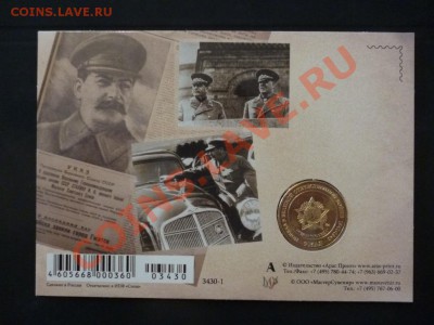 ДК жетон с открыткой Сталин тип 2 ММД 13.05 - P1030355.JPG