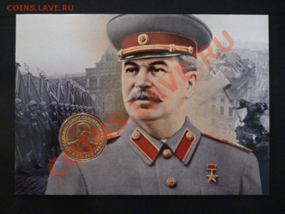 ДК жетон с открыткой Сталин тип 2 ММД 13.05 - P1030354.JPG