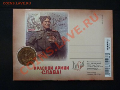 ДК жетон с открыткой Красная площадь ММД 13.05 - P1030361.JPG