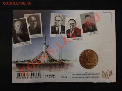 ДК жетон с открыткой Гагарин ММД 13.05 - P1030365.JPG