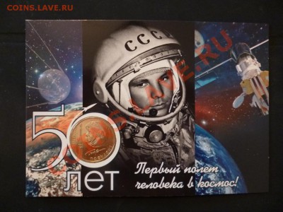 ДК жетон с открыткой Гагарин ММД 13.05 - P1030364.JPG