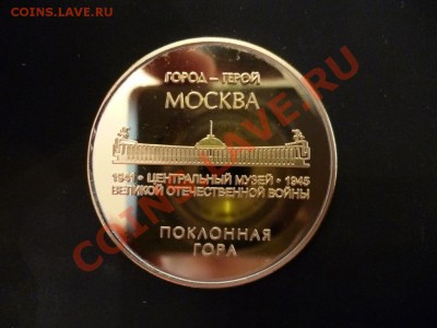 ДК Жетон Орден Победы ММД 13.05 - P1030367.JPG