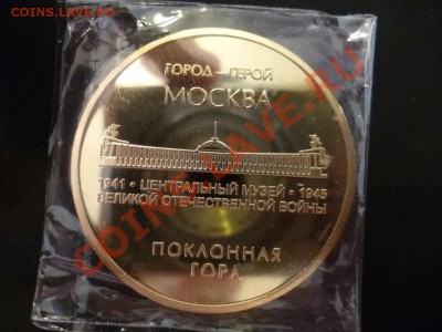 ДК Жетон Катюша ММД 13.05 - P1030369.JPG