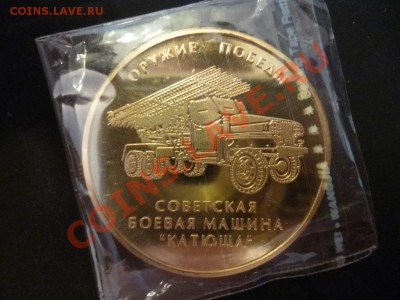 ДК Жетон Катюша ММД 13.05 - P1030368.JPG
