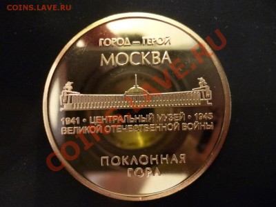 ДК Жетон Т-34 ММД 13.05 - P1030371.JPG