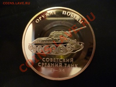 ДК Жетон Т-34 ММД 13.05 - P1030370.JPG