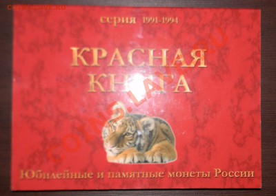 ДГР 2007, РЕГИОНЫ от 12р. Красная Книга, Победоносец-золото - 111 8347