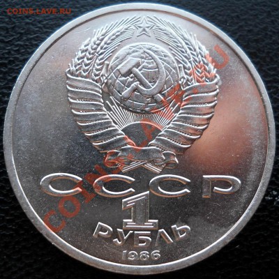 1 рубль 1986 Год мира шалаш  до 11,05,2013 22-00 - ш2