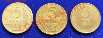 5 коп 1930-53 до 11.04 в 22.00 - 5к - 1