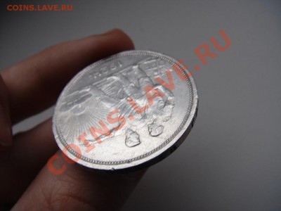 1 Рубль 1924 - DSC01043.JPG