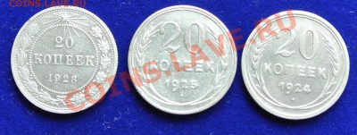 20 коп 1923-1925 до 11.04 в 22.00 - 20к - 1