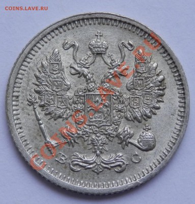 10 копеек 1915 ВС, до 10.05.2013 в 22-00 Мск - P5070214.JPG