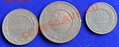 1,2,3 копейки Николая 2  до 11.05 в 22.00 - 1,2,3 Н2 - 1
