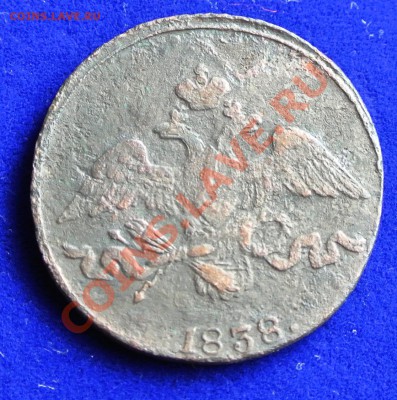 2 коп 1838 см до 11.05. в 22.00 - 2к1838 см - 2