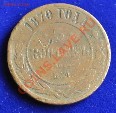 5 к 1870 ЕМ до 11.05. в 22.00 - 5к1870 - 1