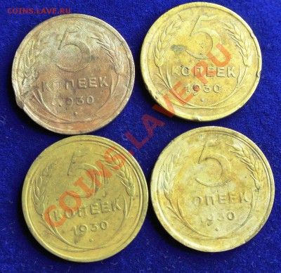 Четыре пятака 1930г. до 11.05 в 22.00 - 5к1930 - 1