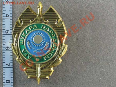 Значок afa шекара нарядшысы - 1.JPG