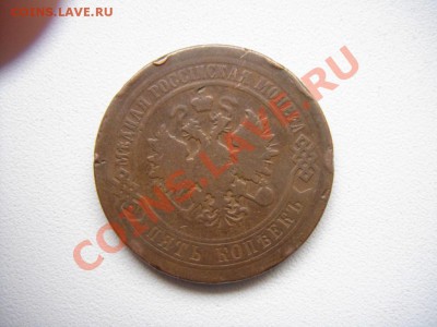 5 коп. 1877 (С.П.Б) - DSC01047.JPG