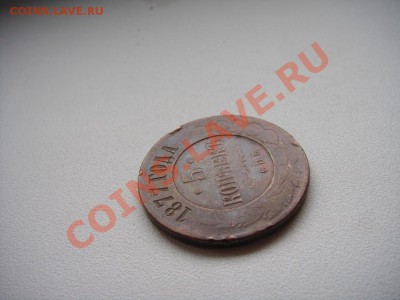 5 коп. 1877 (С.П.Б) - DSC01049.JPG