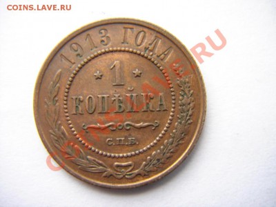 1 коп С.П.Б (1896,1909,1910,1913) - DSC01074.JPG