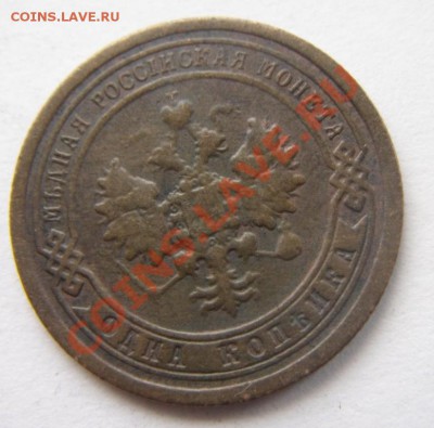 1 коп С.П.Б (1896,1909,1910,1913) - DSC01204.JPG