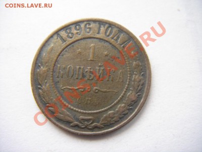 1 коп С.П.Б (1896,1909,1910,1913) - DSC01203.JPG