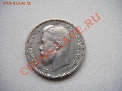 50 коп. 1913 (В.С.) - DSC01053.JPG