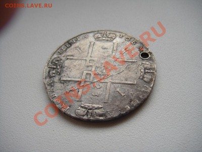 Рубль 1723 . Петр 1 - DSC01098.JPG