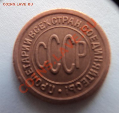 пол копейки 1925 год предпродажная - DSC06911.JPG